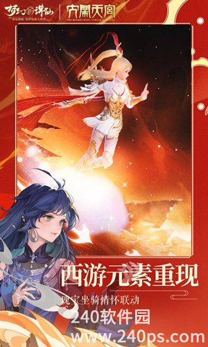 梦幻新诛仙安卓官方下载截图2