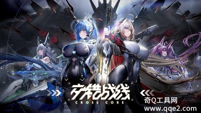 交错战线手游下载官方版截图5