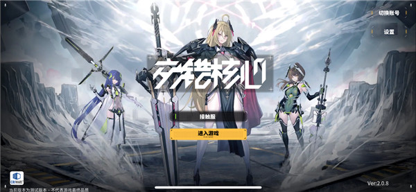 交错战线手游下载官方版截图1