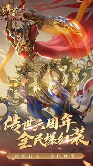 传奇世界手游官方正版下载截图3