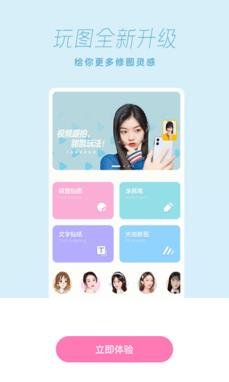 一甜相机下载安卓版手机版截图4