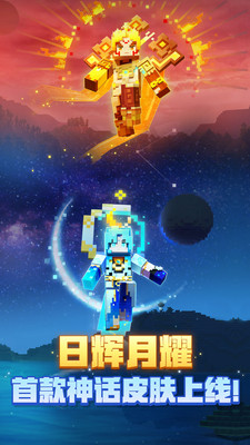 我的世界中文版下载安装截图4