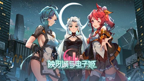 映月城与电子姬正式版截图3