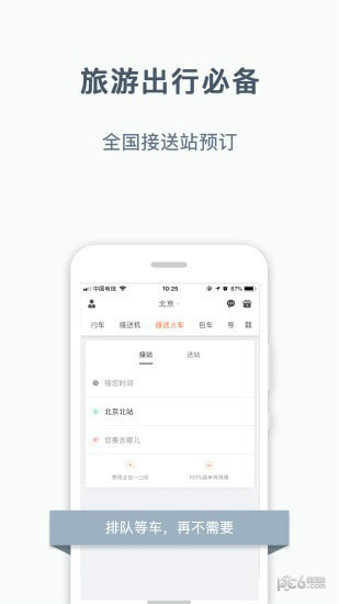 阳光出行截图4