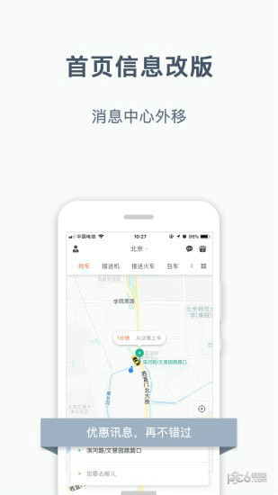 阳光出行截图2