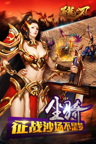 屠龙之刃手机版下载截图2