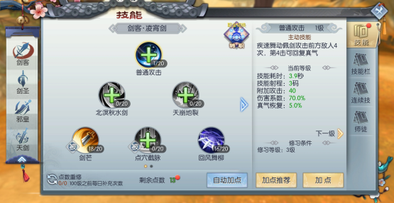 武林外传手游天剑技能怎么点武林外传手游天剑技能加点攻略