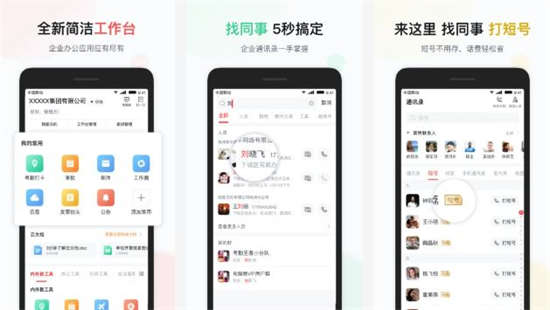 移动彩云app下载安装：统一办理不同企业的管理方案的app