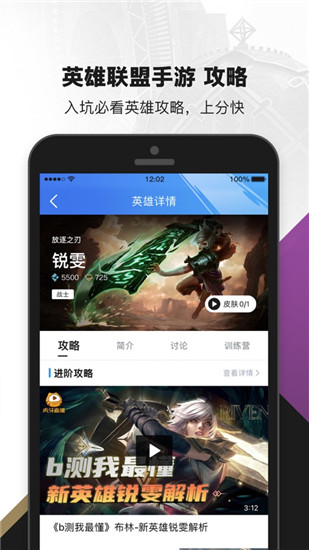 掌上英雄联盟免费版截图3