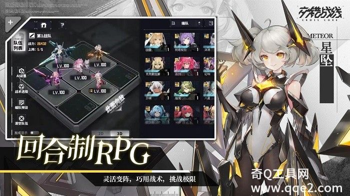 交错战线手游下载官方版截图3