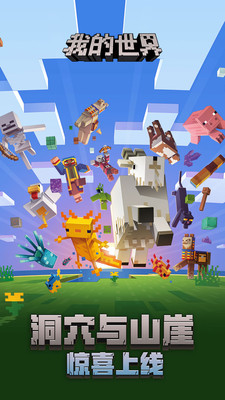 我的世界中文版下载安装截图1