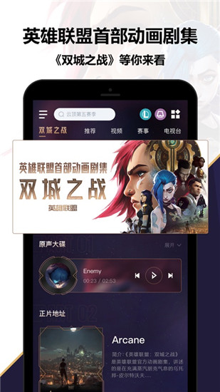 掌上英雄联盟免费版截图1