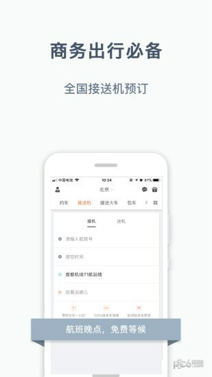 阳光出行截图3