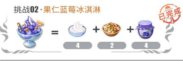 航海王热血航线果仁蓝莓冰淇淋怎么做 航海王热血航线果仁蓝莓冰淇淋制作方式