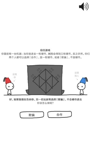 信任的进化中文版截图2