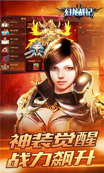 幻龙战记破解版截图1