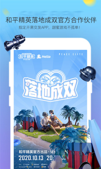 Hello安卓官方版截图1