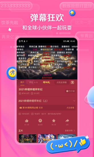 哔哩哔哩下载最新版本安卓版截图3