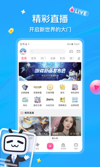 哔哩哔哩下载最新版本安卓版截图4