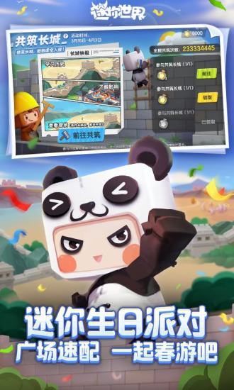 迷你世界无限迷你币版下载2022截图3