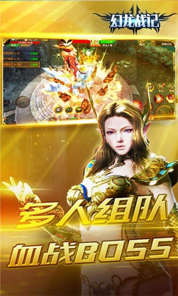 幻龙战记破解版截图3