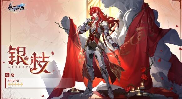 崩坏星穹铁道银枝怎么养 崩坏星穹铁道银枝培养攻略