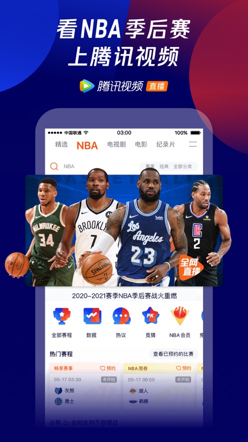 腾讯视频APP：超高清流畅的播放服务