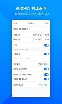 腾讯会议app2022官方最新版截图1