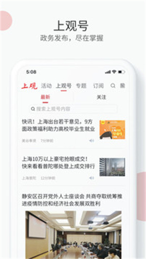 上观新闻APP安卓版截图2