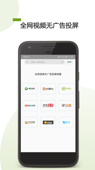 手机tv投屏app下载截图2