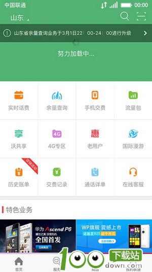 联通手机营业厅app最新版下载截图1