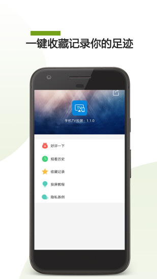 手机tv投屏app下载截图4