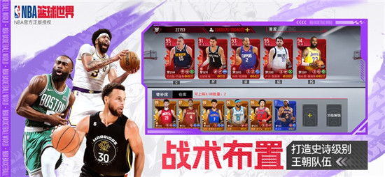美职篮篮球世界手游截图3