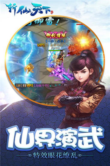斩仙天下变态版截图3