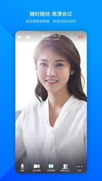 腾讯会议app2022官方最新版截图2