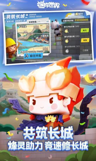 迷你世界无限迷你币版下载2022截图4