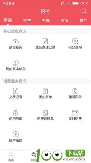 联通手机营业厅app最新版下载截图3