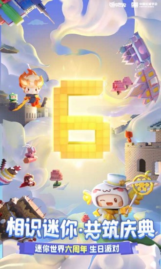 迷你世界无限迷你币版下载2022截图2