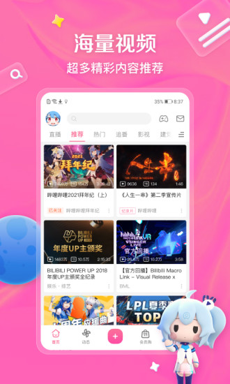 哔哩哔哩下载最新版本安卓版截图1