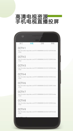 手机tv投屏app下载截图3