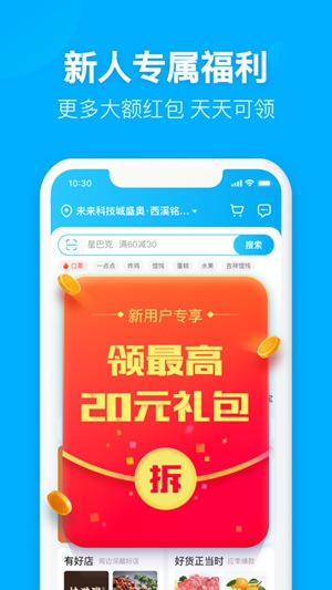 饿了么红包免费领取版本2021截图3