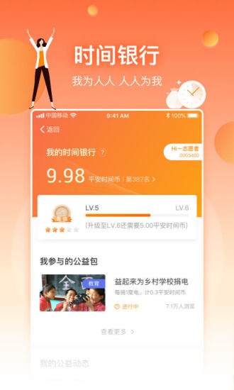 三村晖app最新版截图3