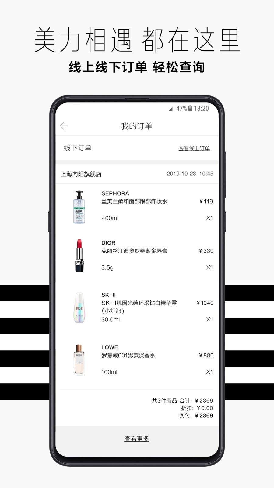 丝芙兰手机app最新版官方下载安装截图1