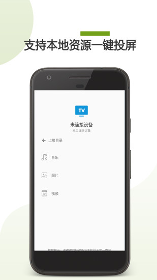 手机tv投屏app下载截图1