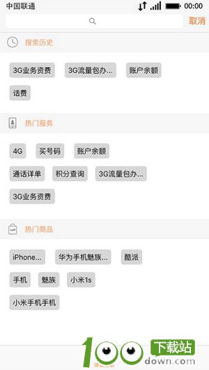 联通手机营业厅app最新版下载截图2