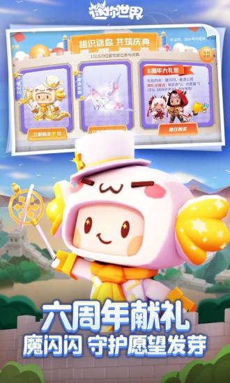 迷你世界无限迷你币版下载2022截图5