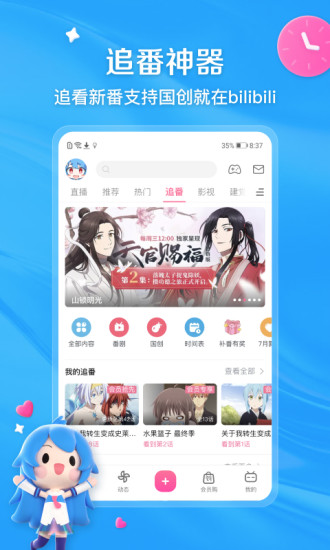 哔哩哔哩下载最新版本安卓版截图2