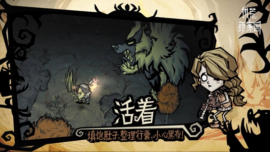 饥荒新家园手游官方正版下载截图2