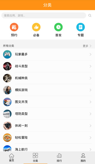 破解游戏盒子ios版截图2