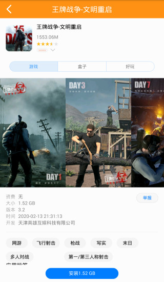 破解游戏盒子ios版截图4